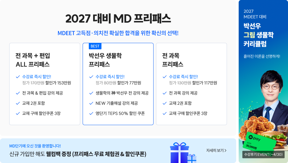 MD 프리패스(4/16~)